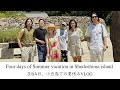 3泊4日、小豆島で過ごす夏休みVLOG
