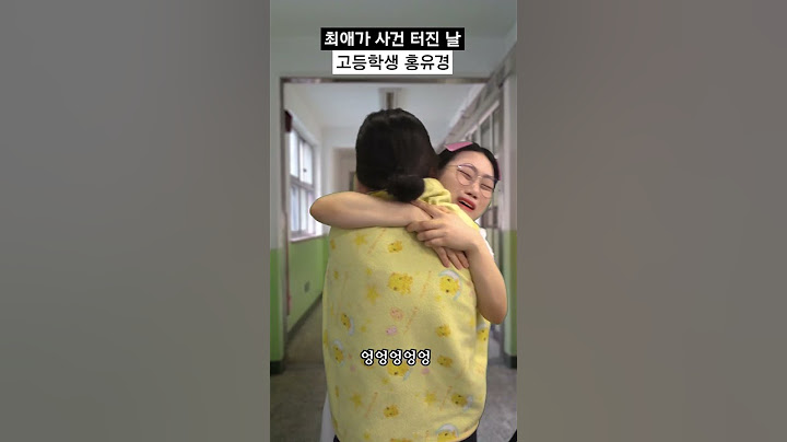 최애가 사건 터진 날 고등학생 홍유경 #shorts