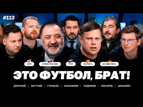 Новый сезон ЭФБ!, «Ньюкасл» – «Ливерпуль», дебют Феди / ЭФБ! #113