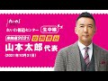 【LIVE】山本太郎代表 #衆院選2021 投開票日 れいわ報道センター（2021年10月31日）