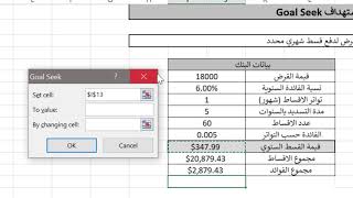 GOAL SEEKتقنية الاستهداف screenshot 4