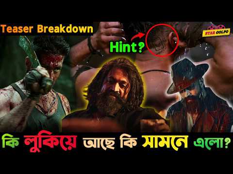 Toxic এর Teaser থেকে কি কি সামনে এলো !