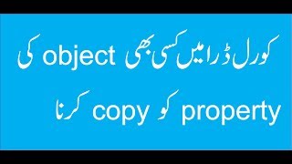 property copy in corl draw x7 any object  99 point || azeem joogi || how to