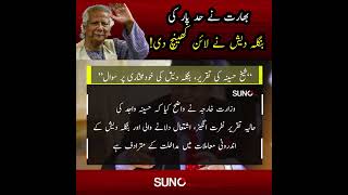 Bangladesh Slams India's Support for Sheikh Hasina: Hypocrisy Exposed! - #Sunofm894 | #FMRadio