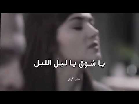 العين يا نور العين للشوف تواقه والروح يا روح الروح لـ القاك مشتاقه حالات واتس اب