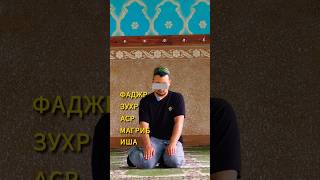 научим делать намаз #Аллах #намаз #Мухаммадﷺ #ислам #love #тахарат