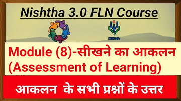 निष्ठा 3.0 FLN माड्यूल-8(सीखने का आकलन) प्रश्नोत्तरी
