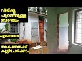 വീടിന്റ പുറത്തുള്ള ബാത്രൂം എങ്ങനെ അകത്തേക്ക് കൂട്ടിചേർക്കാം. home bathroom renovation india