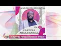 Raayyaa Abbaa Maccaa Vol.33C new 2020 Mp3 Song