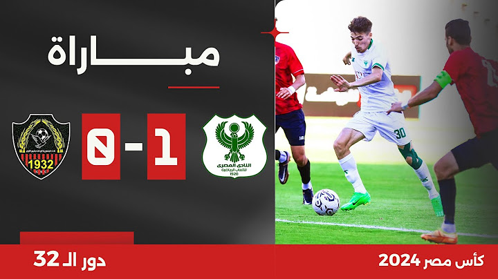 مباراة | المصري 1-0 جمهورية شبين | دور الـ 32 | كأس مصر 2024