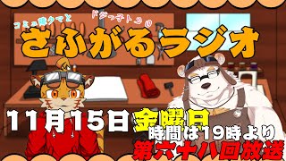 さふがるラジオ第六十八　　#68
