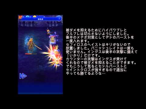 【FFRK】イングズの超必殺技が地味に強い　凶＋セフィロス　フルスコアマスクリ