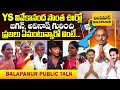 Balapanur public talk  ap elections public talk 2024  cm jagan  mp avinash reddy  qubetv news