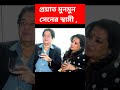 Munmun Sen প্রয়াত মুনমুন সেনের স্বামী #shorts #tollywoodnews #actress #bollywood