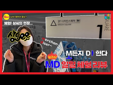 [Job Experience Ep.1] What’s an MD’s Daily Routine Like? Calling All Aspiring MDs~ (Feat. Sangsan...