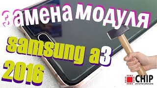замена экрана самсунг а3 2016, замена модуля замена экрана самсунг а3 2016, замена модуля
