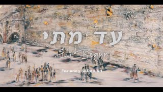 אלי ביגון - עד מתי