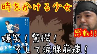 時をかける少女 同時視聴