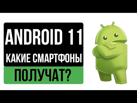 Android 11 -