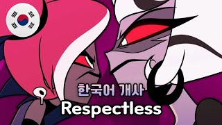 🇰🇷 Respectless 해즈빈 호텔 / HAZBIN HOTEL 한국어 커버 Korean Cover by 체리벨라｜Cherrybellat Resimi