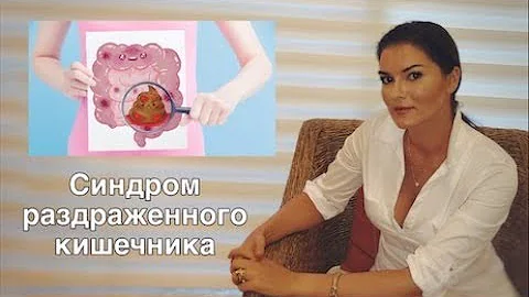 Синдром  раздраженного кишечника, СРК .
