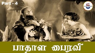 பதள பரவ - Pathala Bhairavi Movie Part - 4 N. T. Rama Rao S. V. Ranga Rao K. Malathi