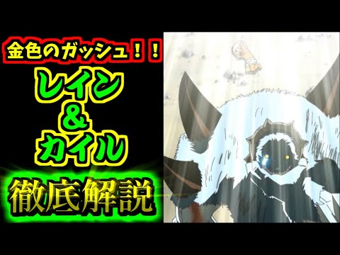 【金色のガッシュ！！】衝撃のラスト！悲しき野獣の覚悟！！　レイン&カイル　ゆっくり解説
