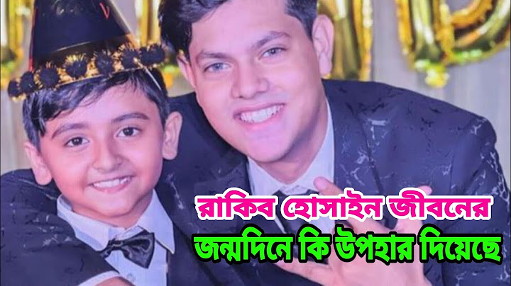 রাকিব হোসাইন জীবনের জন্মদিনে কি উপহার দিলো। Celebrity vibes