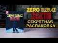 Секретная распаковка: ZERO TOLLERANCE COLLECTION(Nintendo Switch)