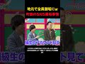 地元で全員鍵垢にw 町田のSNS裏垢事情 #AKB48 #AKBのエンタメ学園 #エバース #切り抜き
