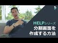 分割画面の動画を作成する方法｜Filmora HELPシリーズ