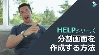 分割画面の動画を作成する方法｜Filmora HELPシリーズ