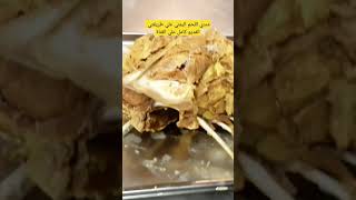 طريقة عمل مندي اللحم اليمني علي اصولة افضل من المطاعم.@