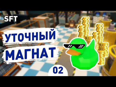 УТОЧНЫЙ МАГНАТ! - #2 SMART FACTORY TYCOON ПРОХОЖДЕНИЕ