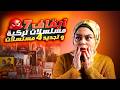 ايقاف نهائي ل 7 مسلسلات تركية جديدة وصدمة لعشاق الدراما التركية فهل مسلسلك المفضل بينهم 