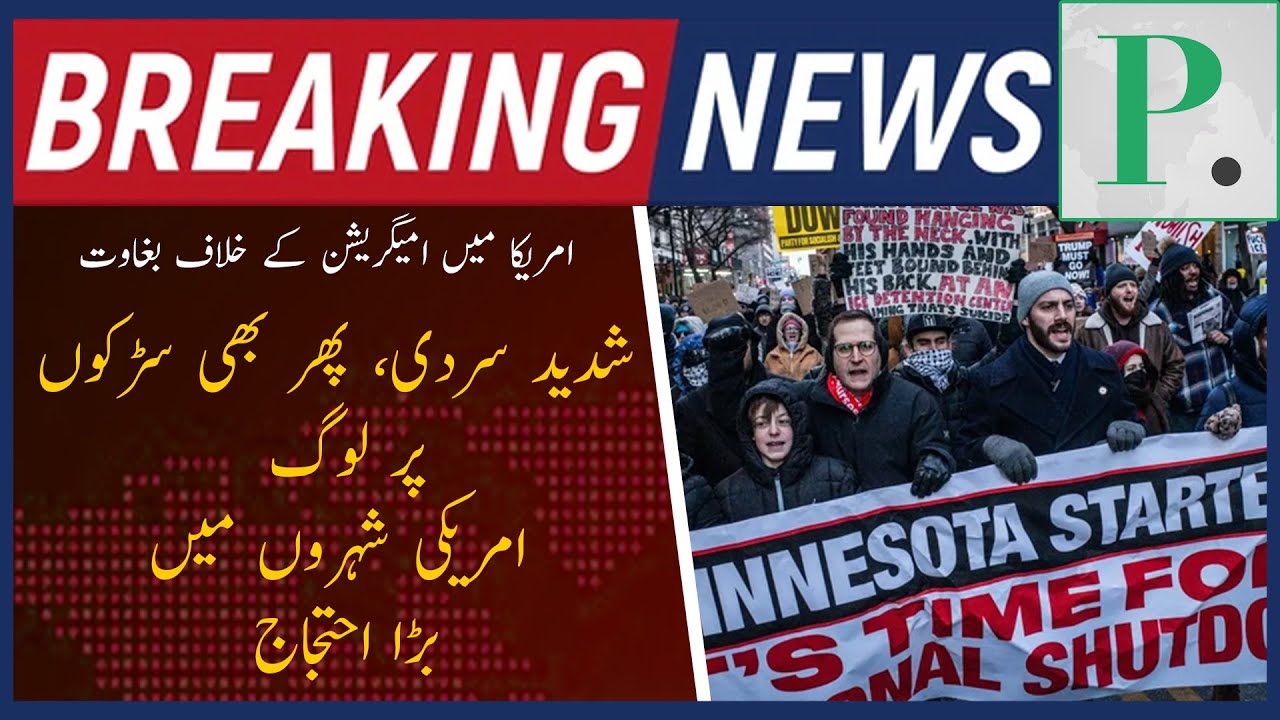 US Immigration Protests ❄️ | Demonstrations Erupt in Minneapolis & Other Cities 🇺🇸