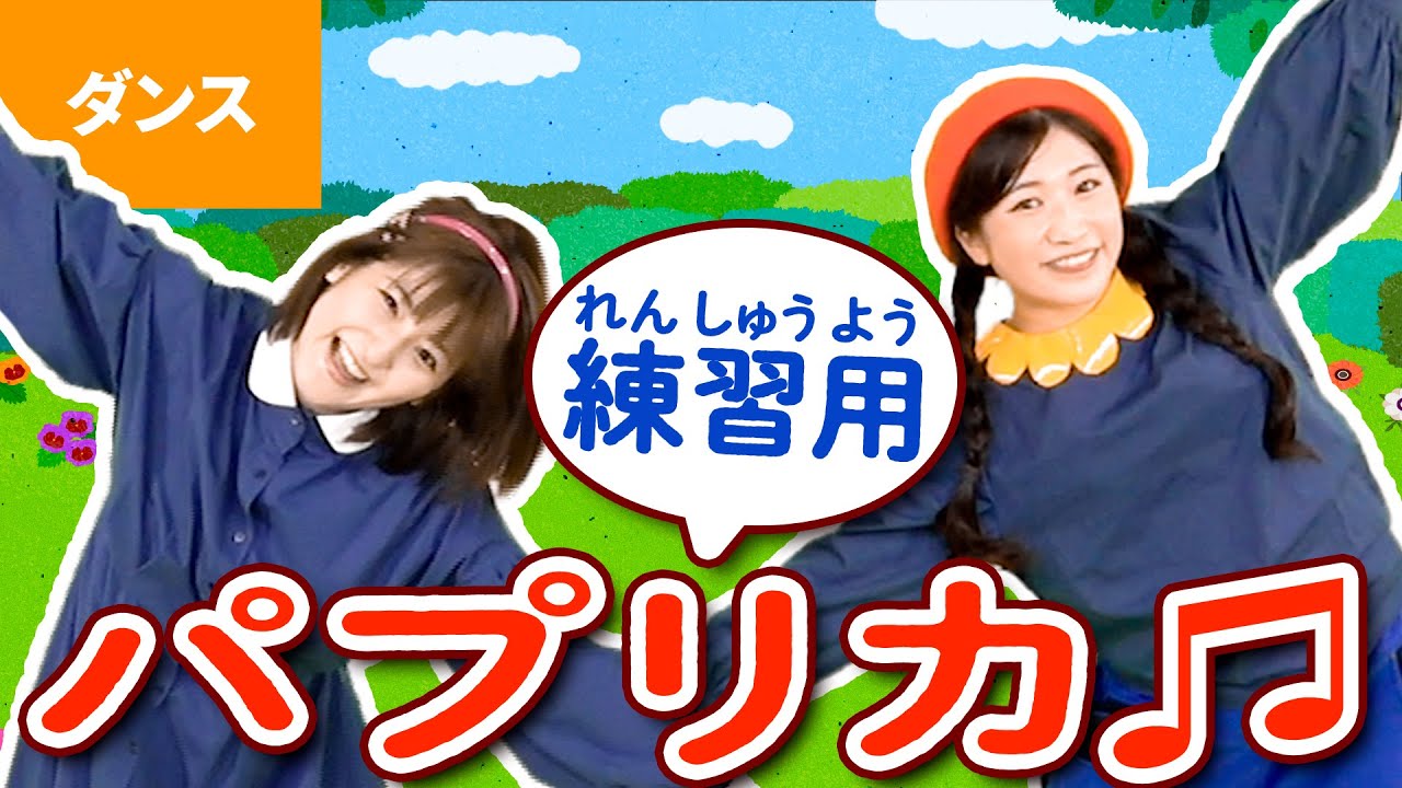 パプリカの動画 画像 動画検索 マイルドサイト