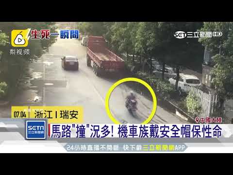 駕駛擅開車門！撞倒女子又遭水泥車輾│三立新聞台