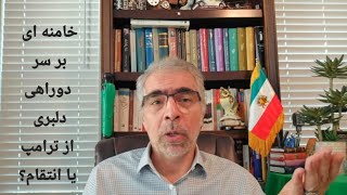 خامنه ای بر سر دو راهی با  ترامپ / خلاصه لایو نهم تیرماه ۴۰۴