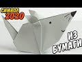 КРЫСА из бумаги СИМВОЛ 2020 | Как сделать крысу своими руками просто и быстро | Мастер-класс оригами