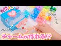 クリスマスプレゼントにおすすめ♡パウチャーム すみっコぐらしでぷにぷに可愛いチャーム作り♪Sumikko Gurashi DIY角落生物 fromegg