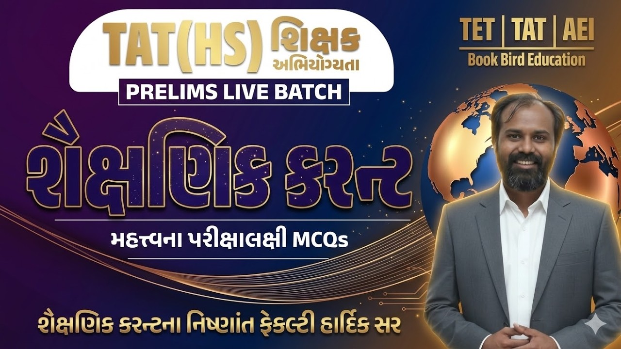 TAT(HS) Prelims Live Batch | શૈક્ષણિક કરન્ટ | Current Affairs | હાર્દિક સર | Book Bird