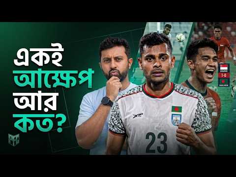 কপাল নাকি ট্যাকটিক্স? I Bangladesh vs Singapore Post Match Analysis