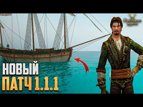 Видео: НОВОЕ ОБНОВЛЕНИЕ ДЛЯ ЛЕГЕНДАРКИ! - Caribbean Legend #38