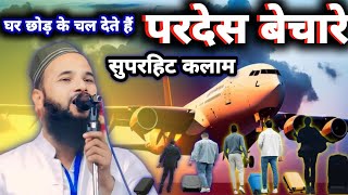 Shrafat Biswani | The poor people leave their homes and go abroad | latest nazm 2024 | Victims of...