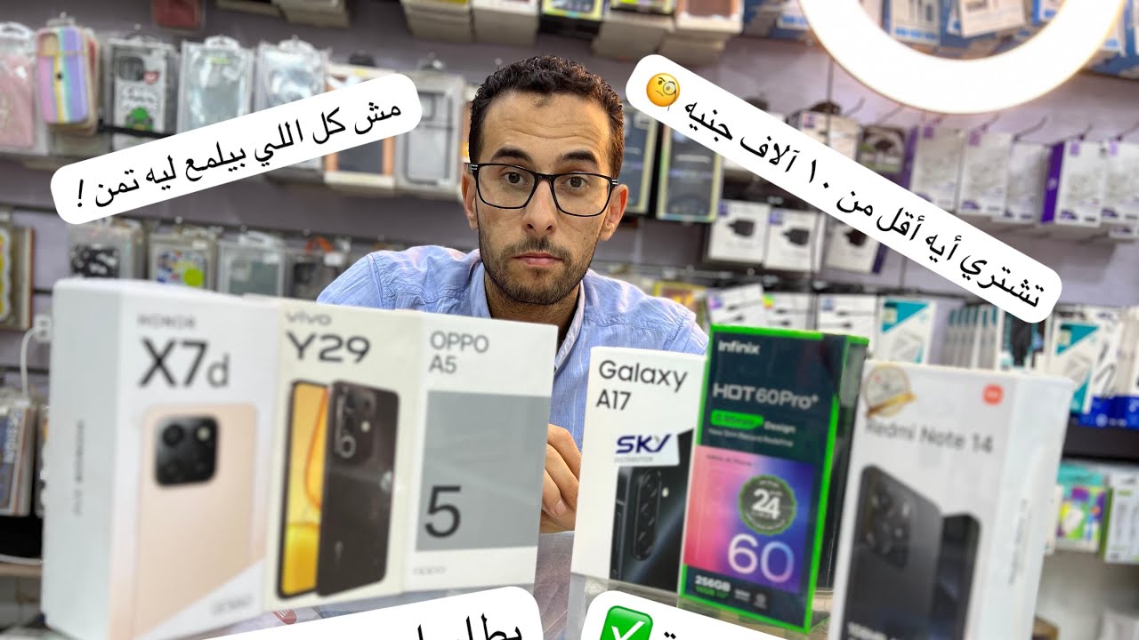تشتري ايه أقل من ١٠ آلاف جنيه | Galaxy A17 & Redmi Note 14 