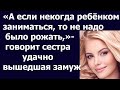 Истории из жизни А если некогда ребенком заниматься, то не надо было рожать