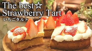 いちごタルトの作り方☆一度作ってほしいレシピ☆Strawberry Tart｜Coris cooking