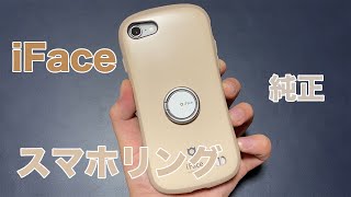 iFace純正スマホリング スキニータイプ ホワイト レビュー