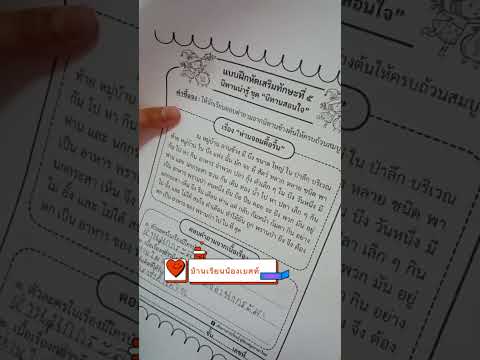 วิชา ภาษาไทย ป 3 อ่าน และ จับใจความ